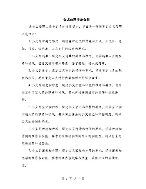 公文处理实施细则（3篇）