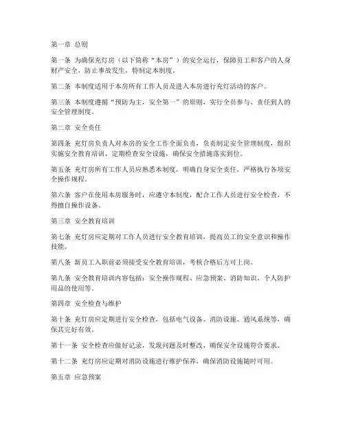 充灯房安全管理制度范本