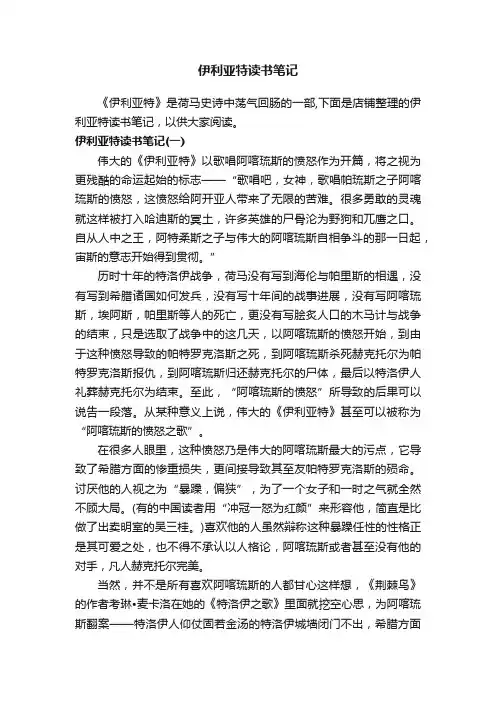 伊利亚特读书笔记
