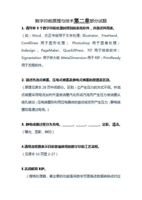 数字印前原理与技术