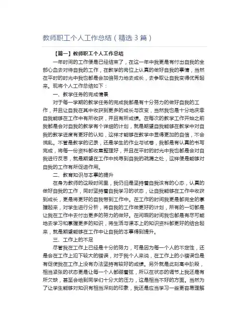 教师职工个人工作总结(精选3篇)