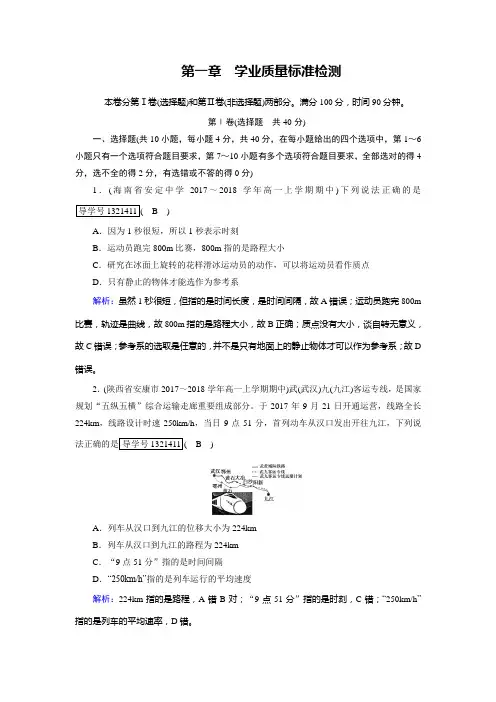 人教版物理必修一学业质量标准检测1