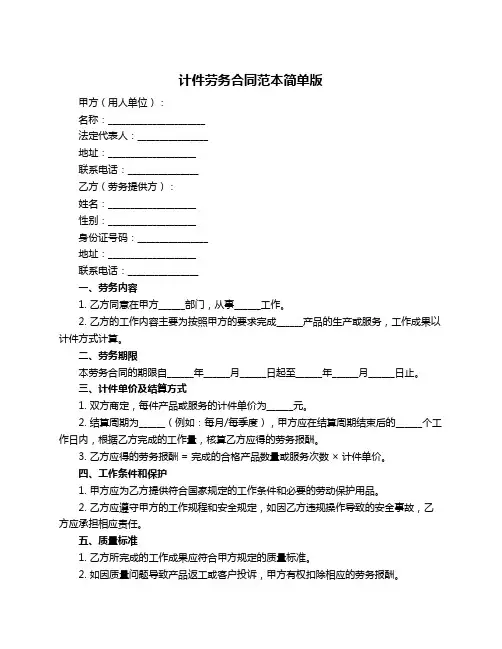 计件劳务合同范本简单版