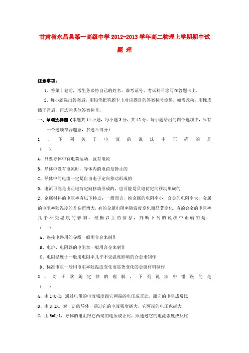 甘肃省永昌县第一高级中学高二物理上学期期中试题 理