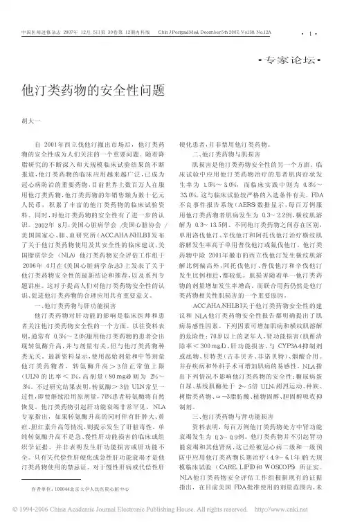 他汀类药物的安全性问题