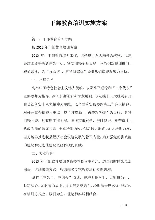 干部教育培训实施方案