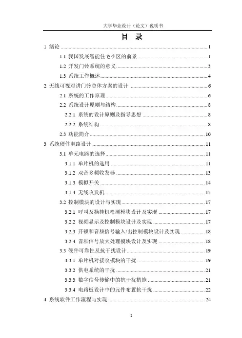 无线可视对讲门铃系统的设计