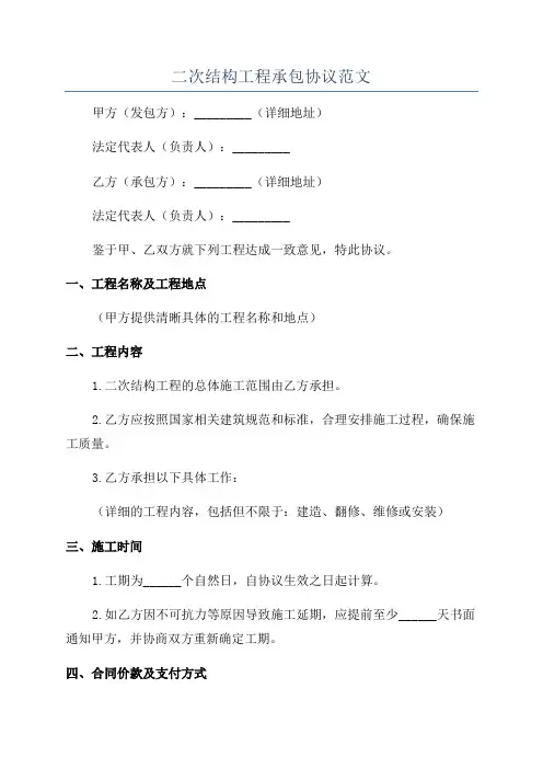 二次结构工程承包协议范文