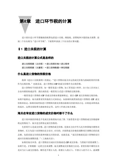 进口环节税的计算