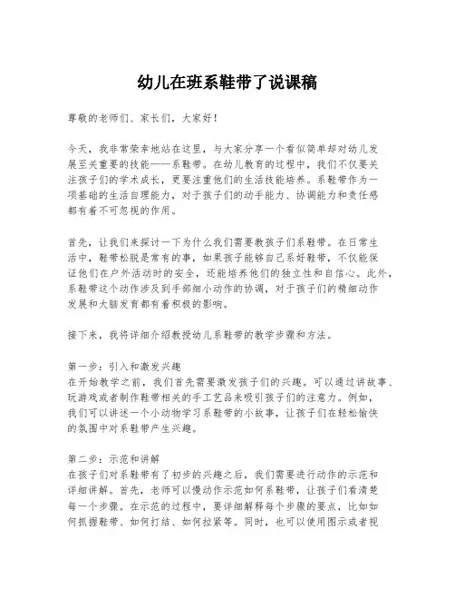 幼儿在班系鞋带了说课稿