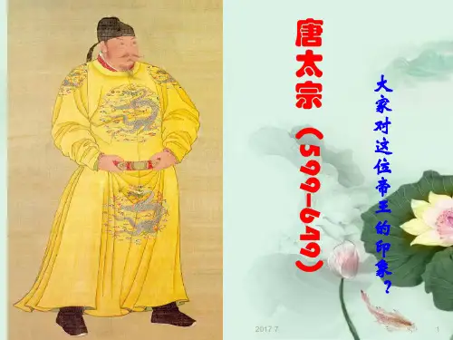 高中历史选修四《专题一古代中国的政治家二盛唐伟业的奠基人--唐太宗》231人民版PPT课件