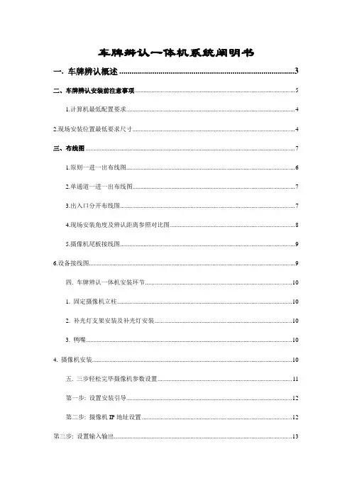 车牌识别一体机系统说明书