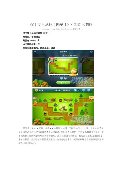 保卫胡萝卜 攻略