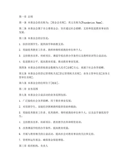 教育基金章程模板
