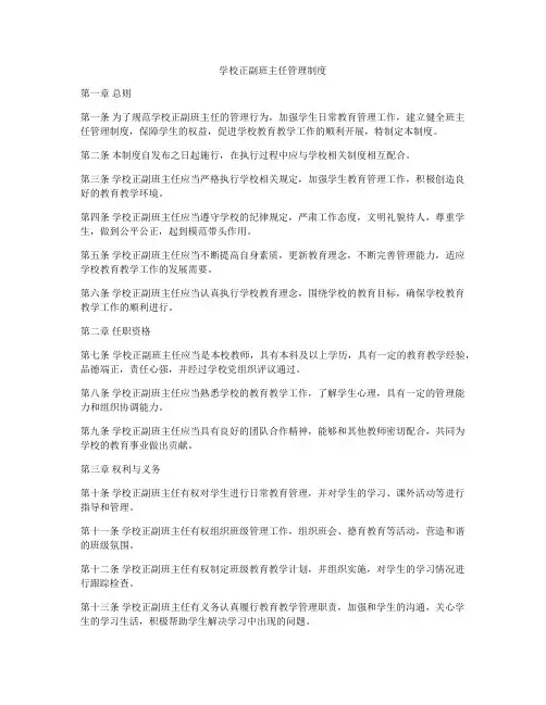 学校正副班主任管理制度