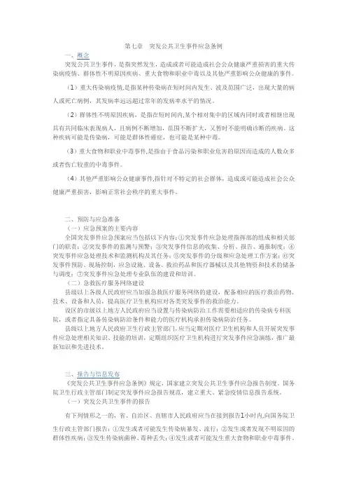 突发公共卫生事件应急条例