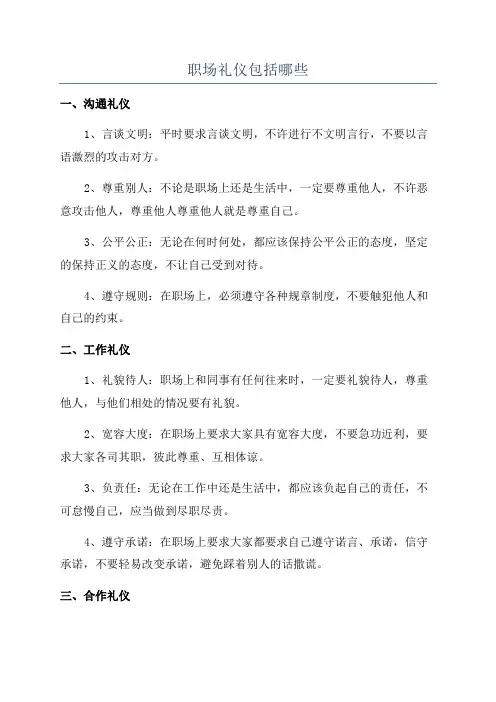 职场礼仪包括哪些