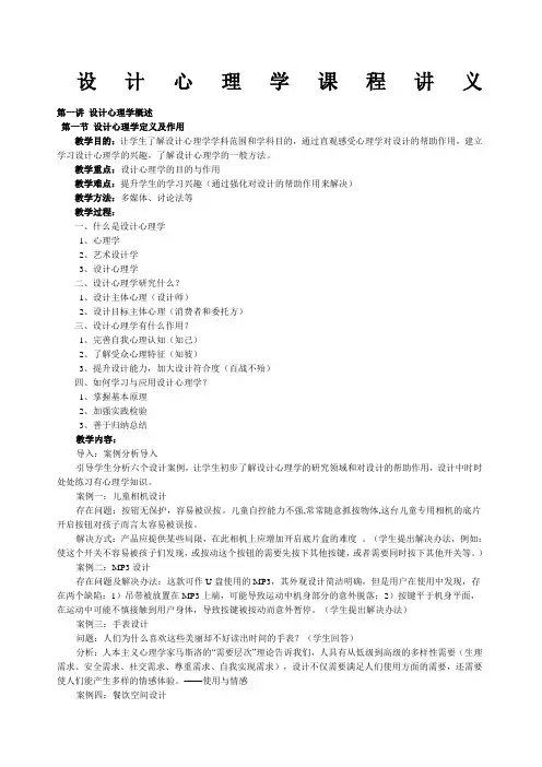 《设计心理学》讲义