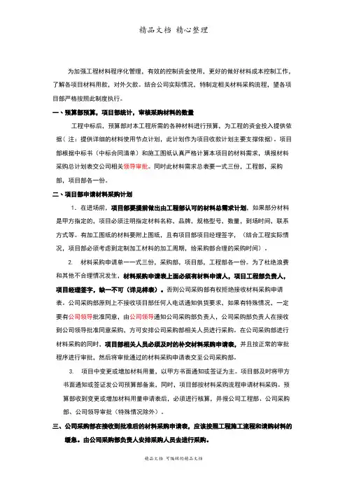工程项目材料采购管理制度及流程