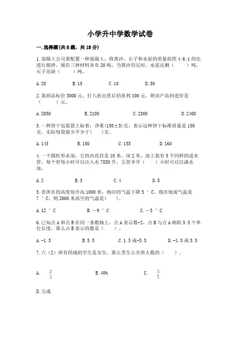 小学升中学数学试卷及参考答案(培优a卷)
