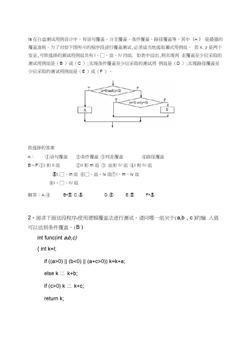 白盒测试练习及问题详解