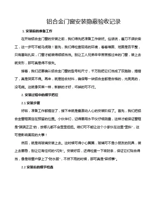 铝合金门窗安装隐蔽验收记录