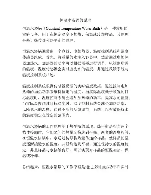 恒温水浴锅的原理