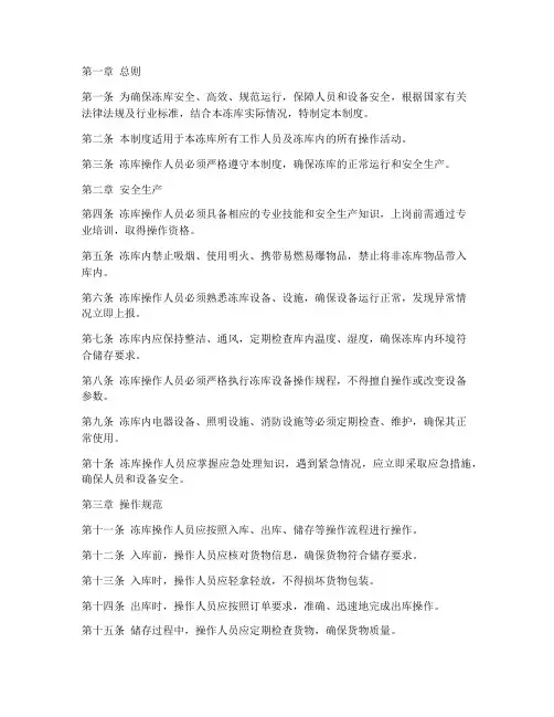 冻库操作规章制度