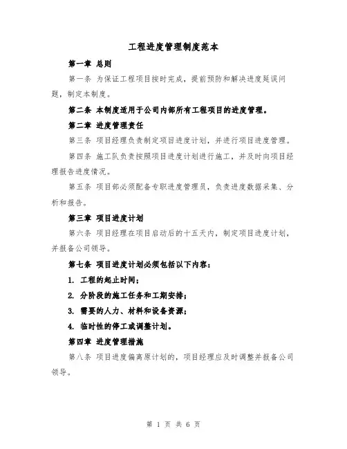 工程进度管理制度范本（3篇）