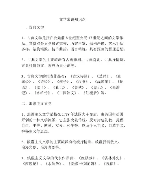 文学常识知识点
