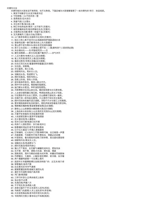 对偶句大全——精选推荐