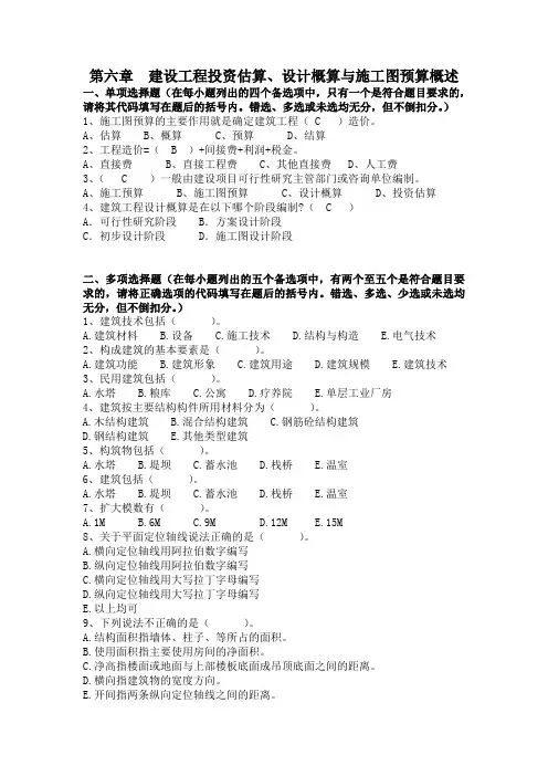 房屋建筑构造第六章习题及答案