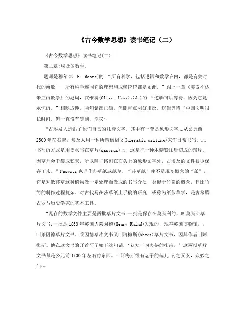 《古今数学思想》读书笔记(二)