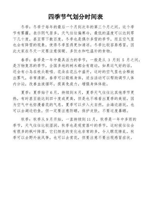 四季节气划分时间表