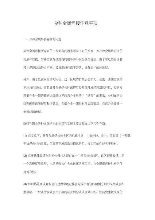 异种金属焊接注意事项