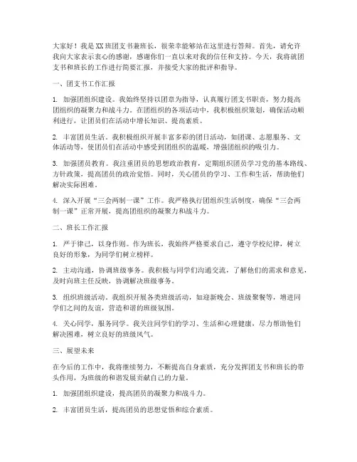团支书班长答辩发言稿范文