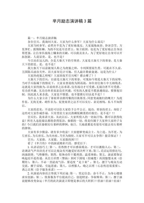 芈月励志演讲稿3篇