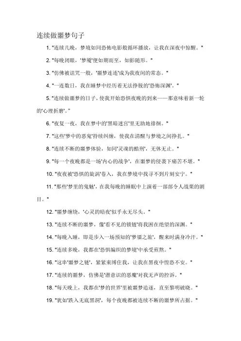 连续做噩梦句子-概述说明以及解释