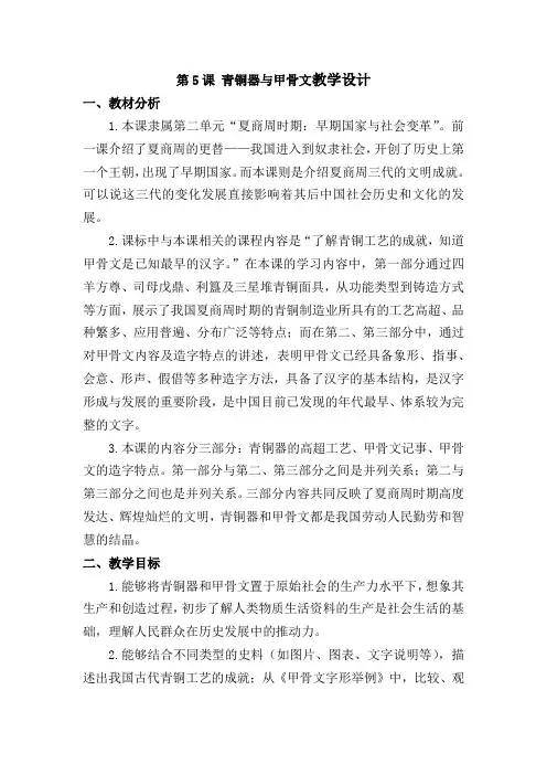 第5课 青铜器与甲骨文教学设计
