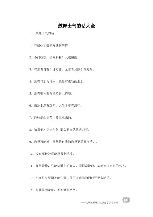 鼓舞士气的话大全
