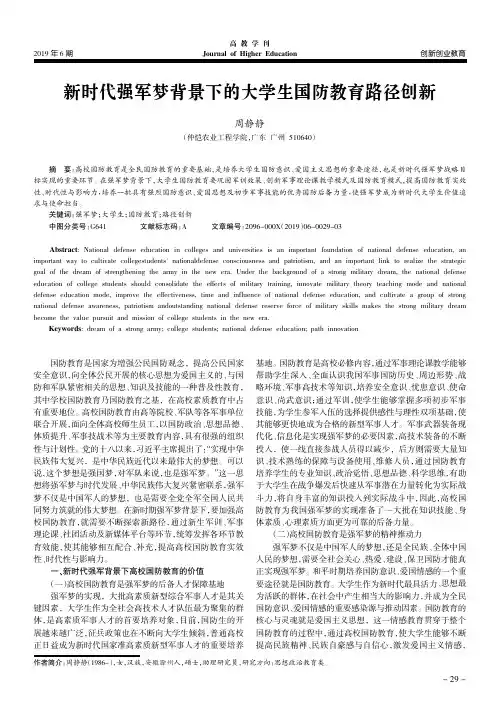 新时代强军梦背景下的大学生国防教育路径创新
