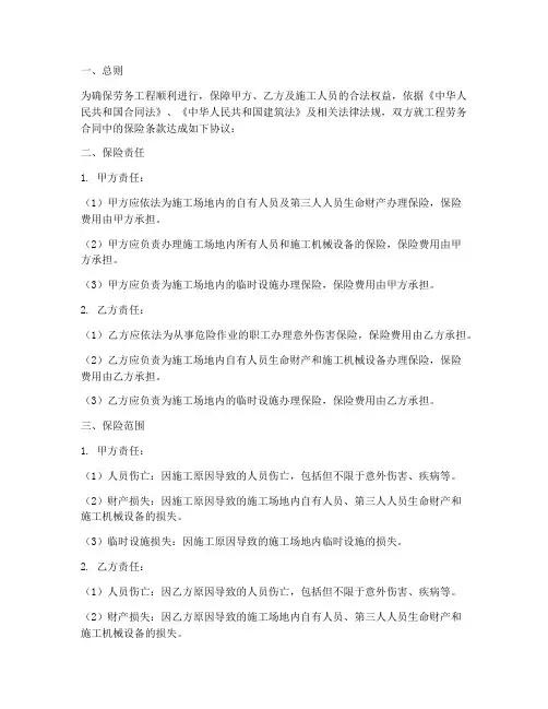 工程劳务合同保险条款