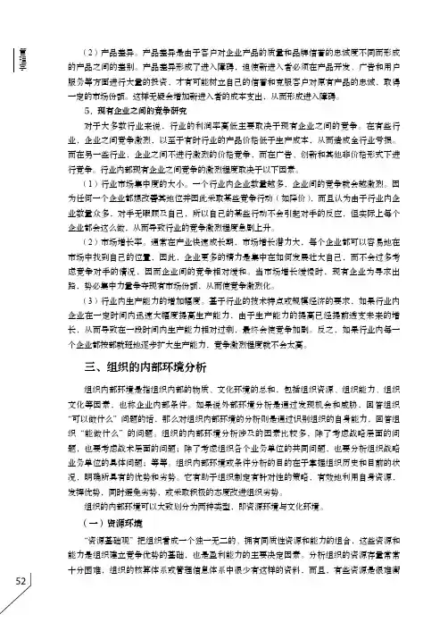 组织的内部环境分析_管理学_[共7页]