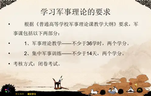 军事理论第二讲军事思想 ppt