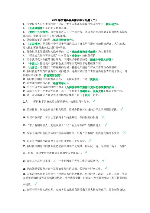 2020年公需科目必修班练习习题(二)-2020年公需科目必修班 二
