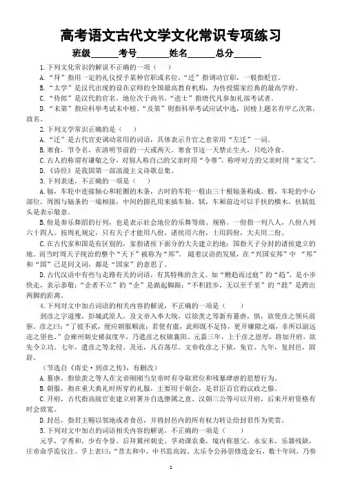 高中语文2023高考复习古代文学文化常识专项练习(共25题,附参考答案)