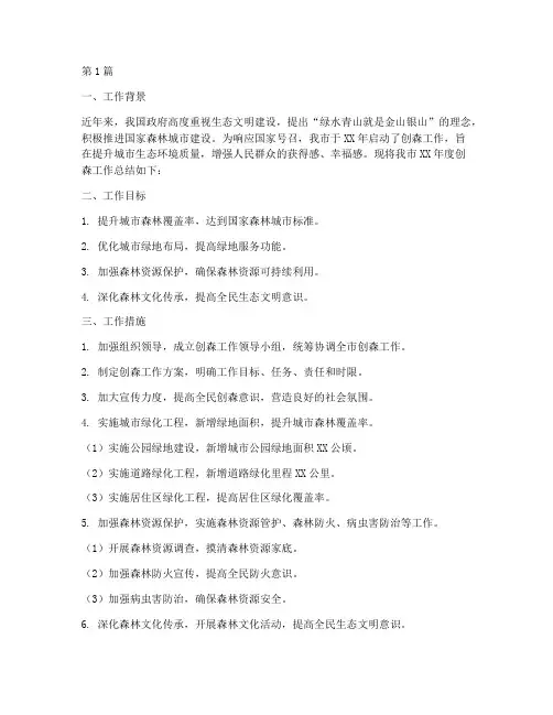 年度创森工作总结(3篇)
