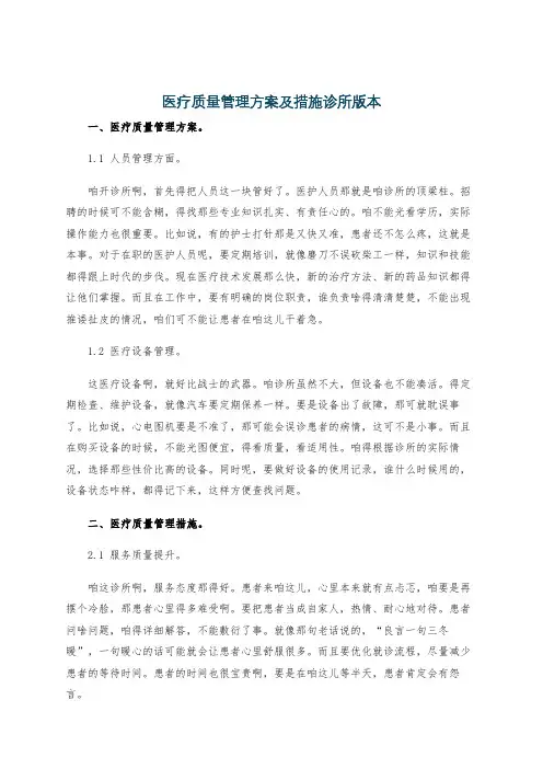医疗质量管理方案及措施诊所版本