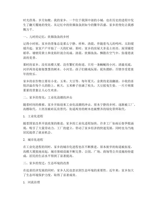 综合实践_家乡变化