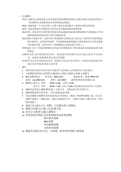 体质复习